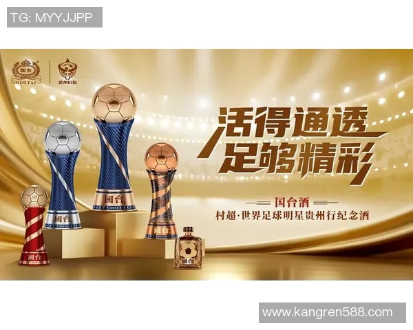 足球明星倾情代言的白酒品牌背后的故事与市场影响分析